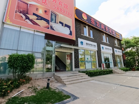 東方商務(wù)賓館